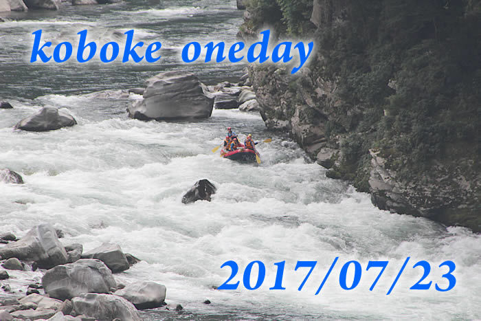 20170723oneday.jpg